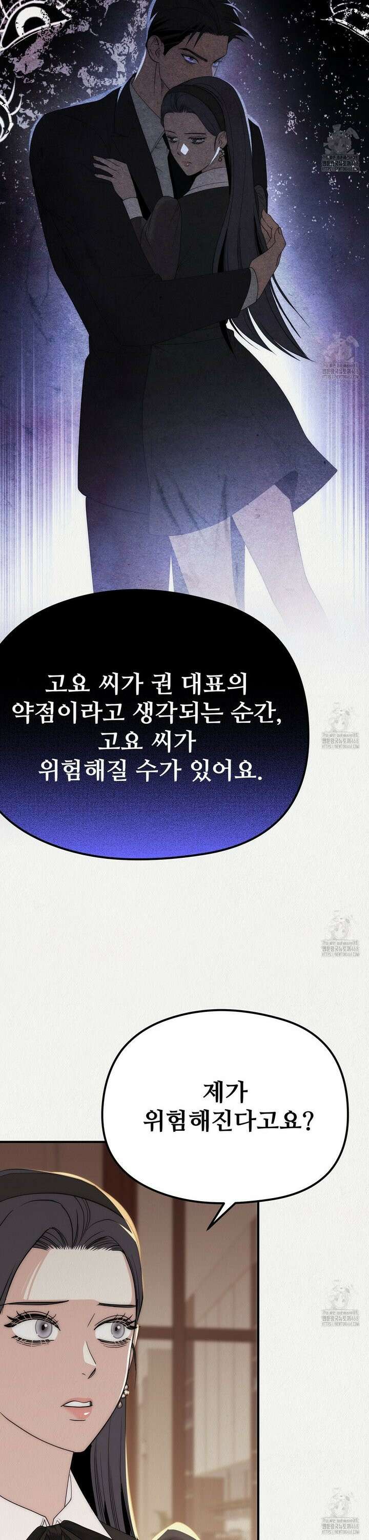 짐승의 낙원 25화 21