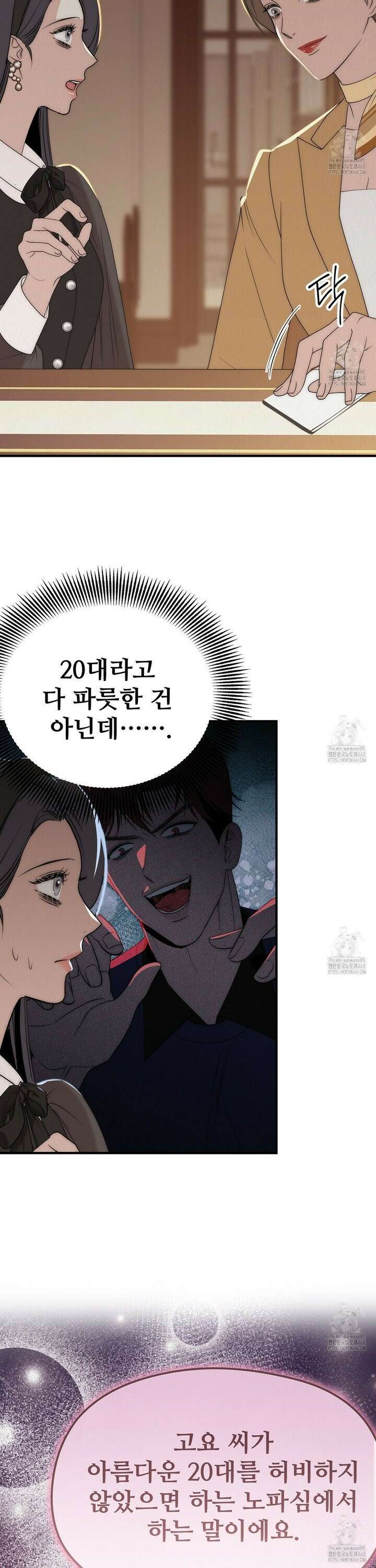 짐승의 낙원 25화 24
