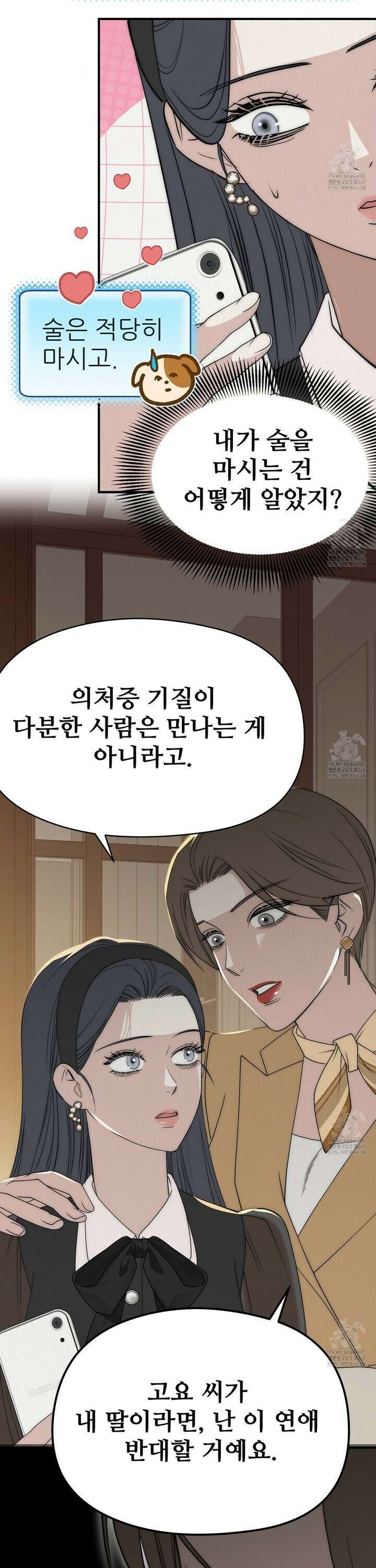 짐승의 낙원 25화 29