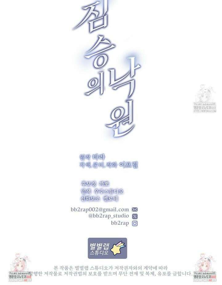 짐승의 낙원 25화 35