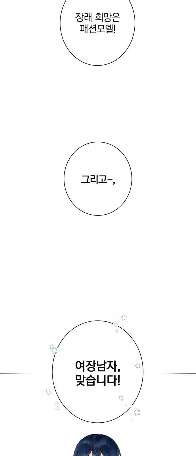 패션쇼 144화 8