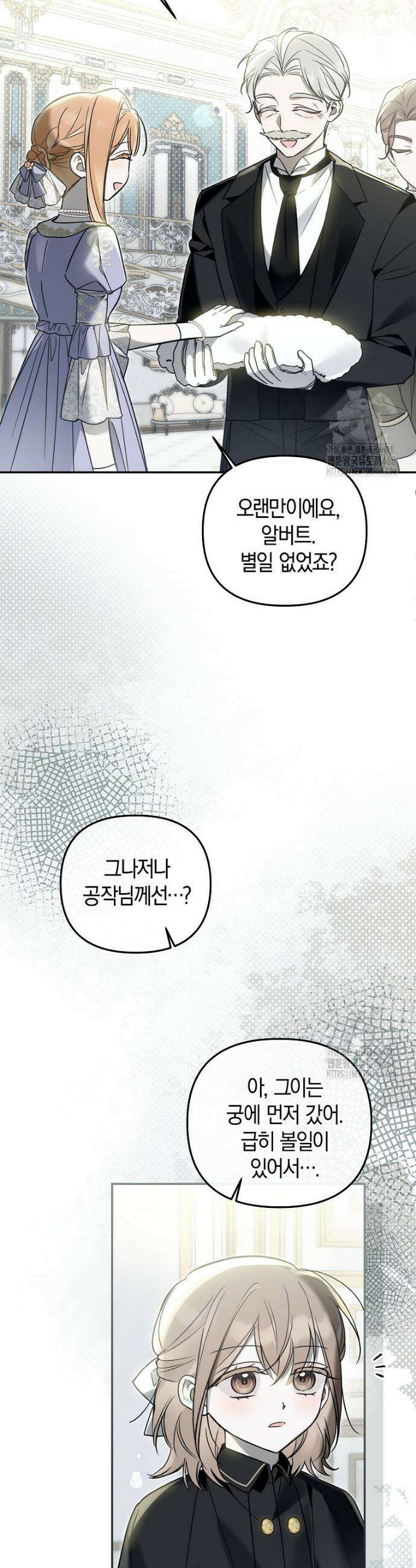 막내 공녀의 총애를 독차지했더니, 모두 내게 집착한다 24화 3