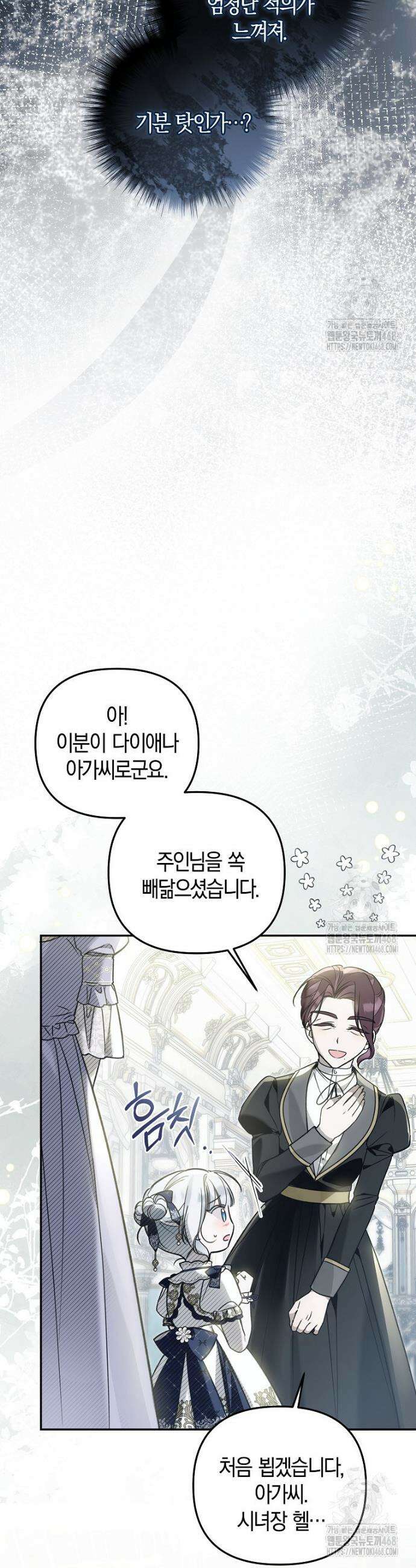 막내 공녀의 총애를 독차지했더니, 모두 내게 집착한다 24화 5