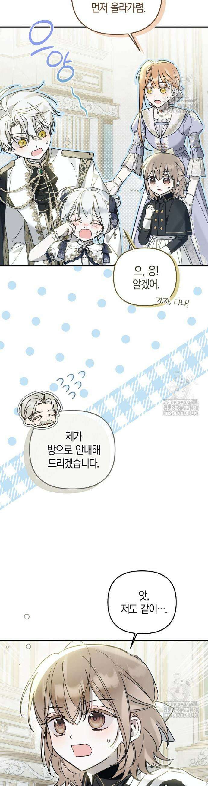 막내 공녀의 총애를 독차지했더니, 모두 내게 집착한다 24화 7