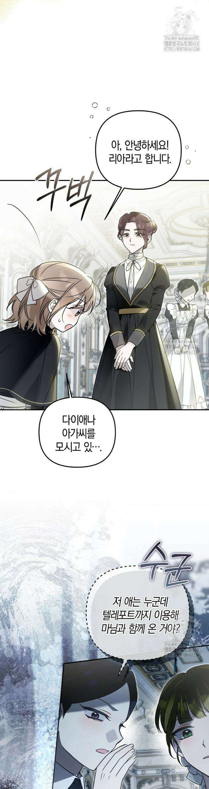 막내 공녀의 총애를 독차지했더니, 모두 내게 집착한다 24화 9