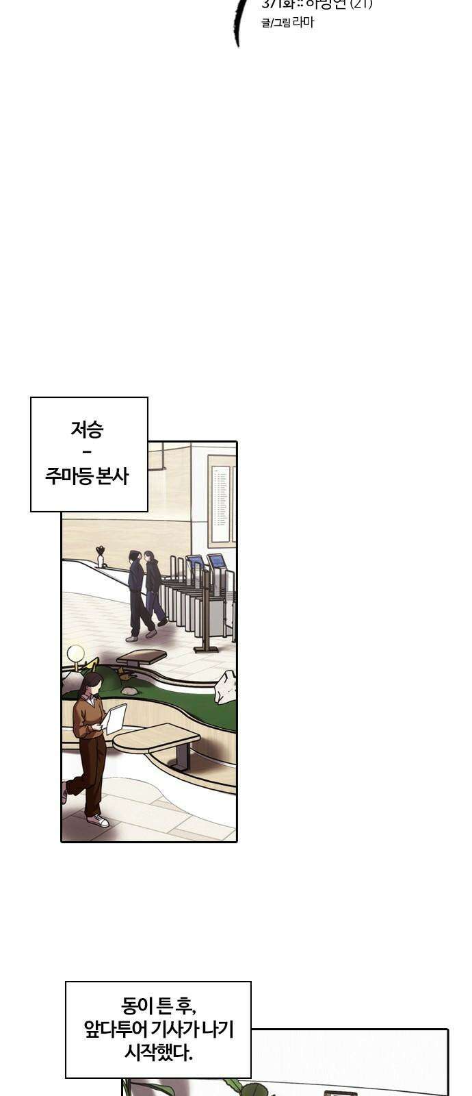 내일 371화 하망연 (21) 14
