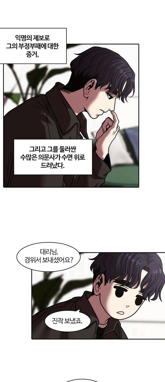 내일 371화 하망연 (21) 17