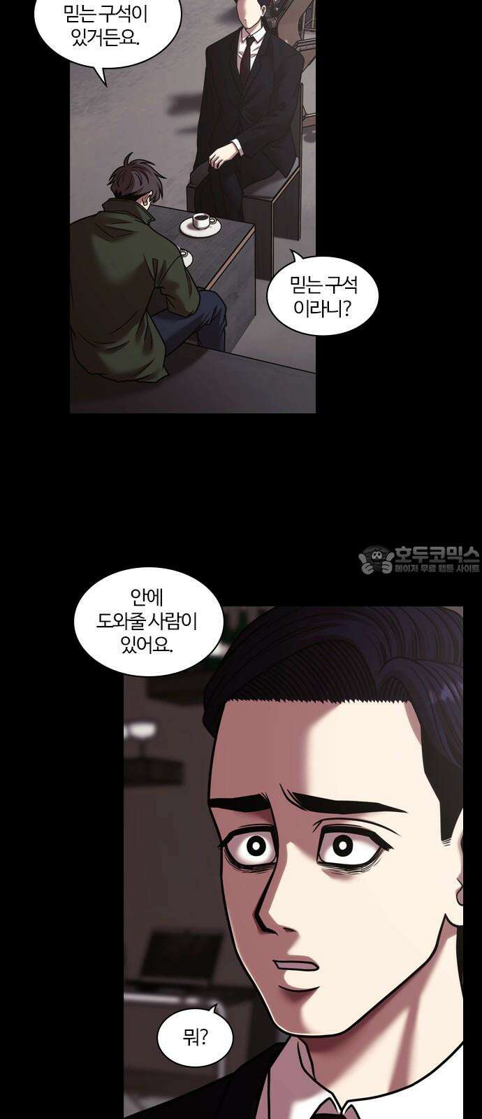 내일 371화 하망연 (21) 57