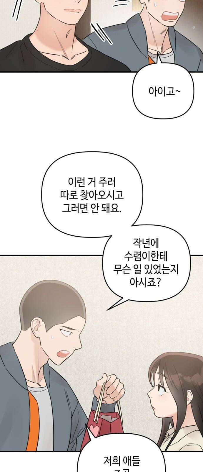 망돌리부트 72화 7