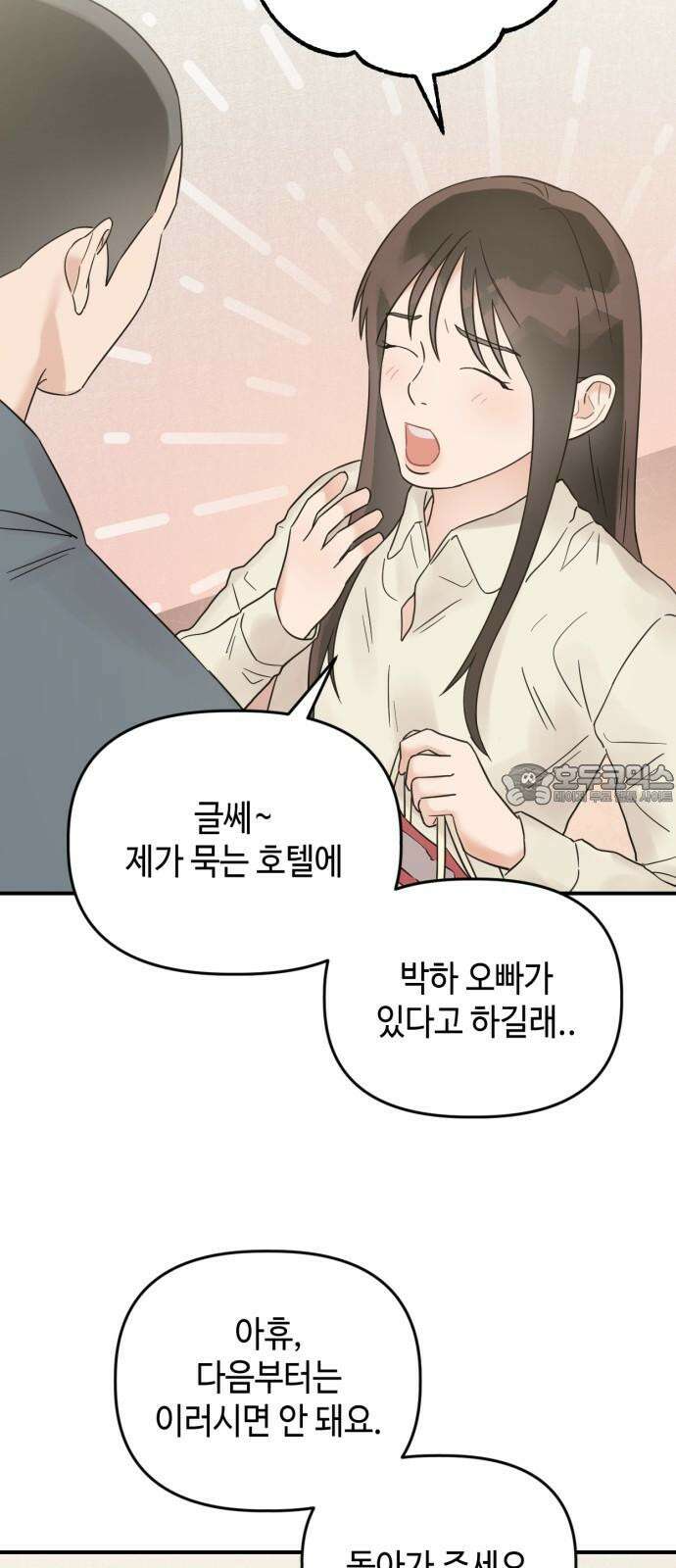망돌리부트 72화 9