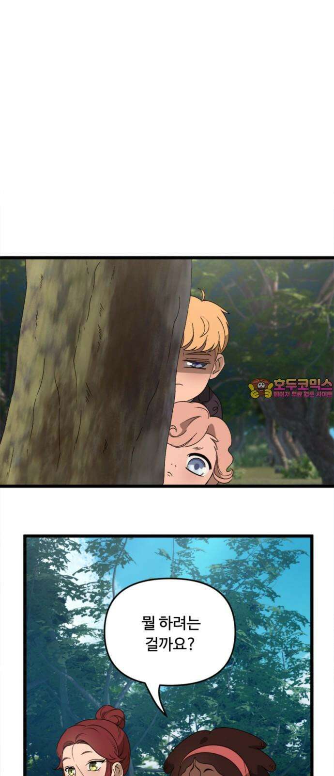 마피아 내니 47화 1