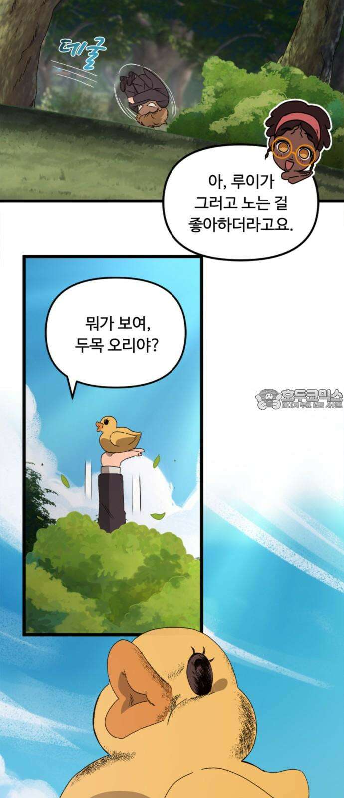 마피아 내니 47화 3