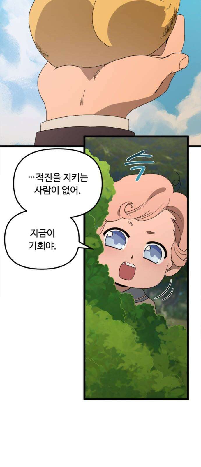 마피아 내니 47화 4