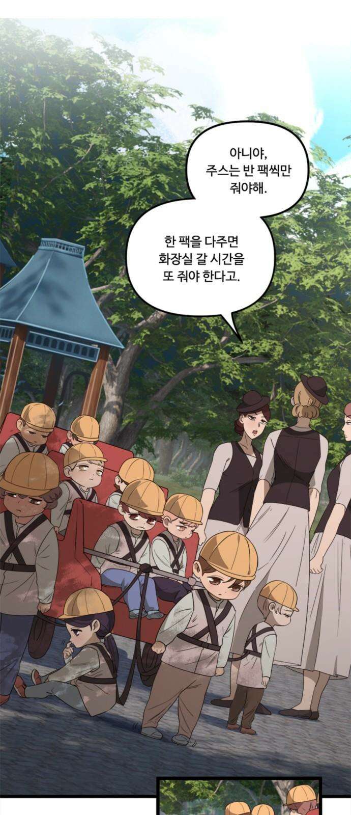 마피아 내니 47화 5