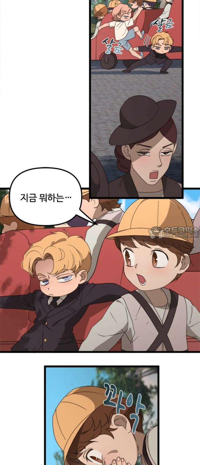 마피아 내니 47화 6