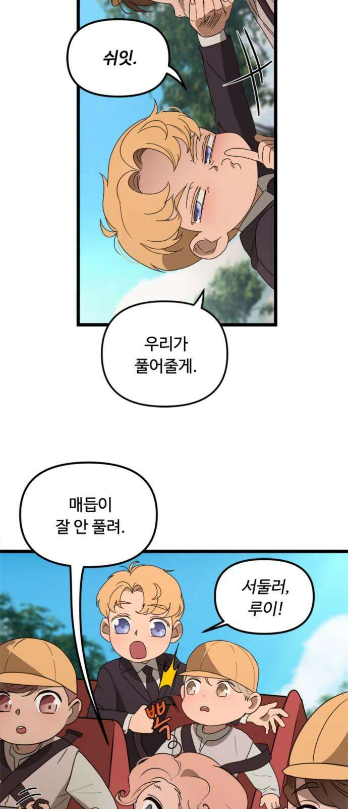 마피아 내니 47화 7