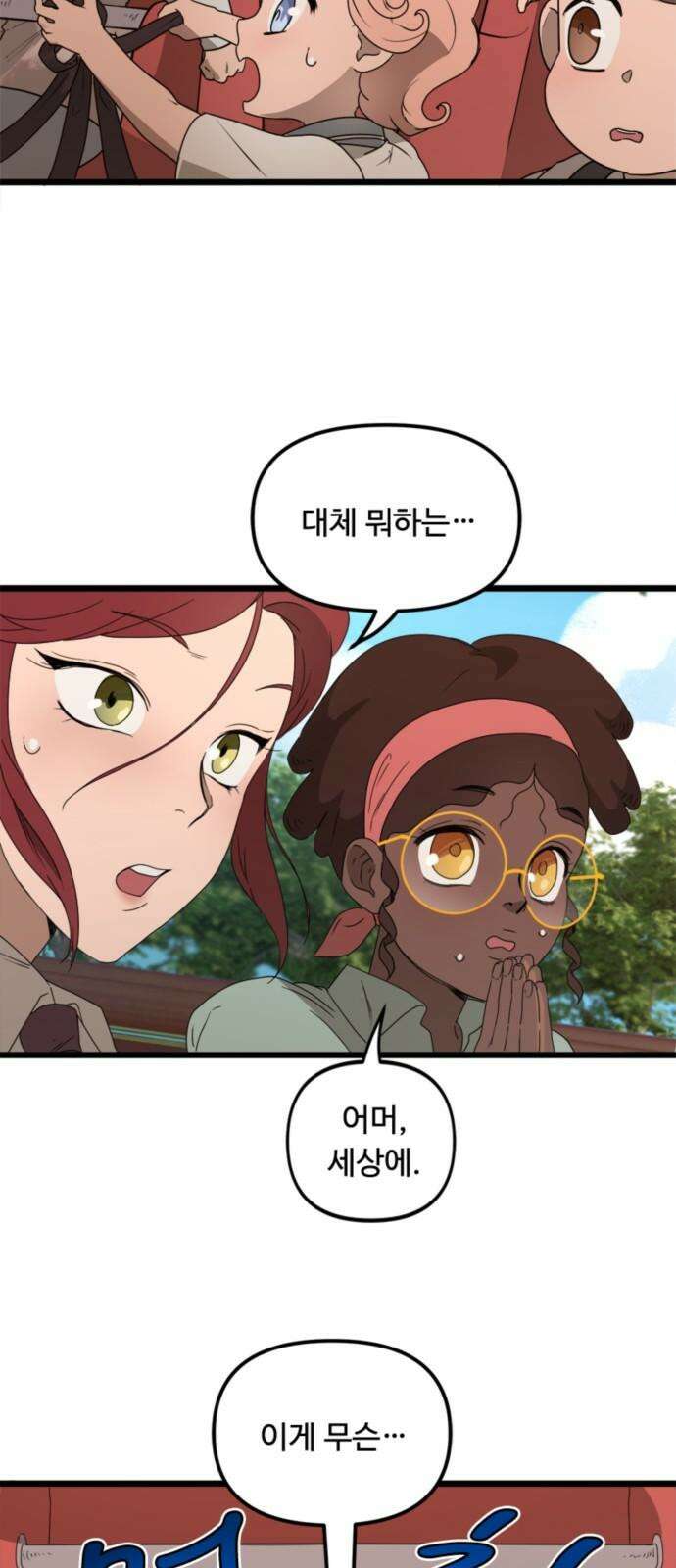 마피아 내니 47화 8