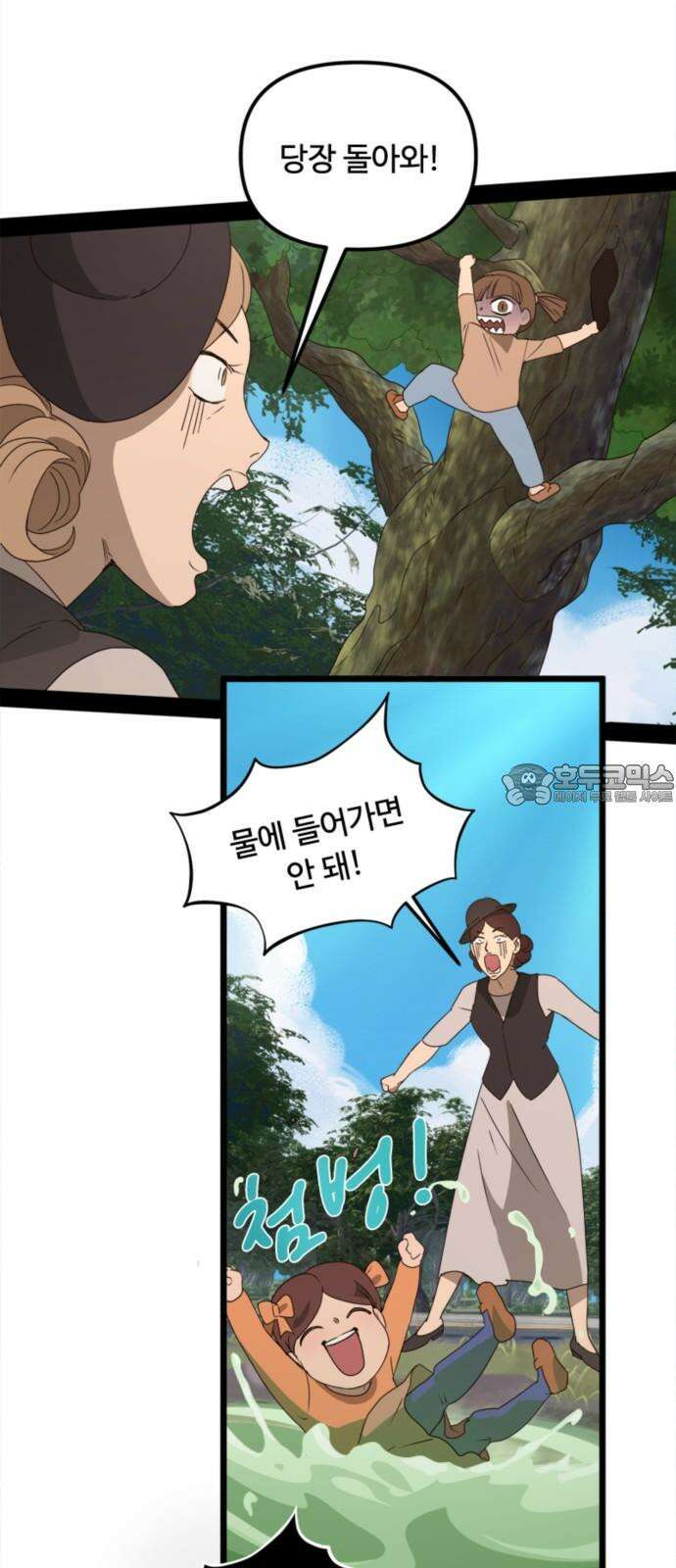 마피아 내니 47화 12