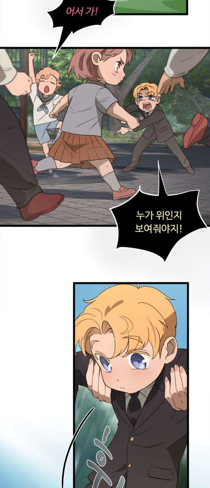 마피아 내니 47화 13