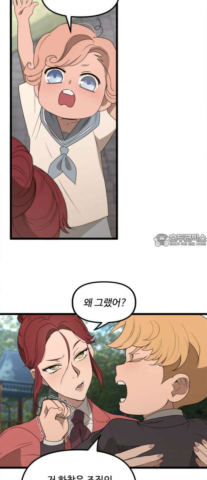 마피아 내니 47화 15