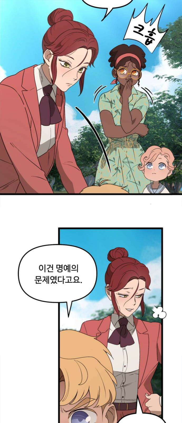 마피아 내니 47화 17