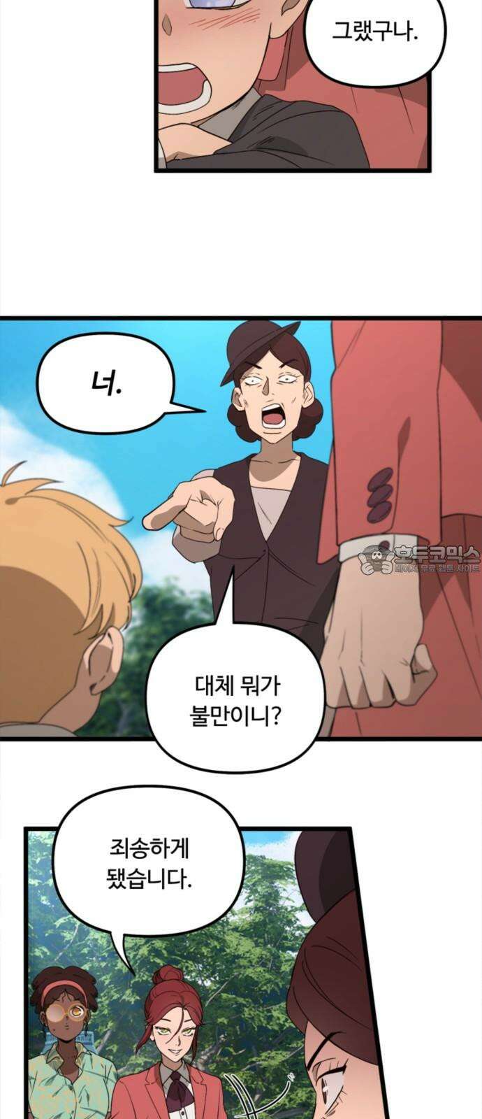 마피아 내니 47화 18