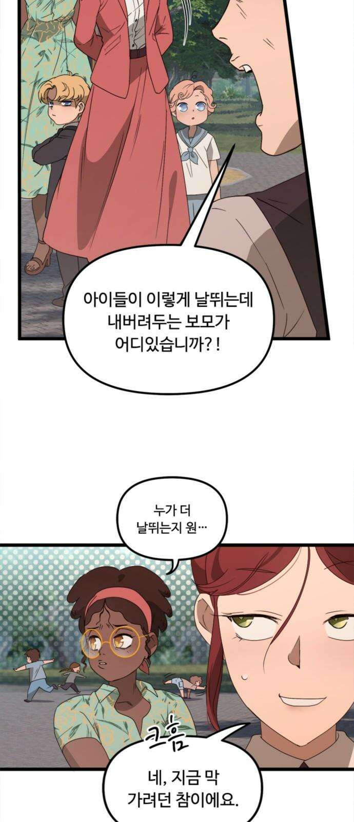 마피아 내니 47화 19