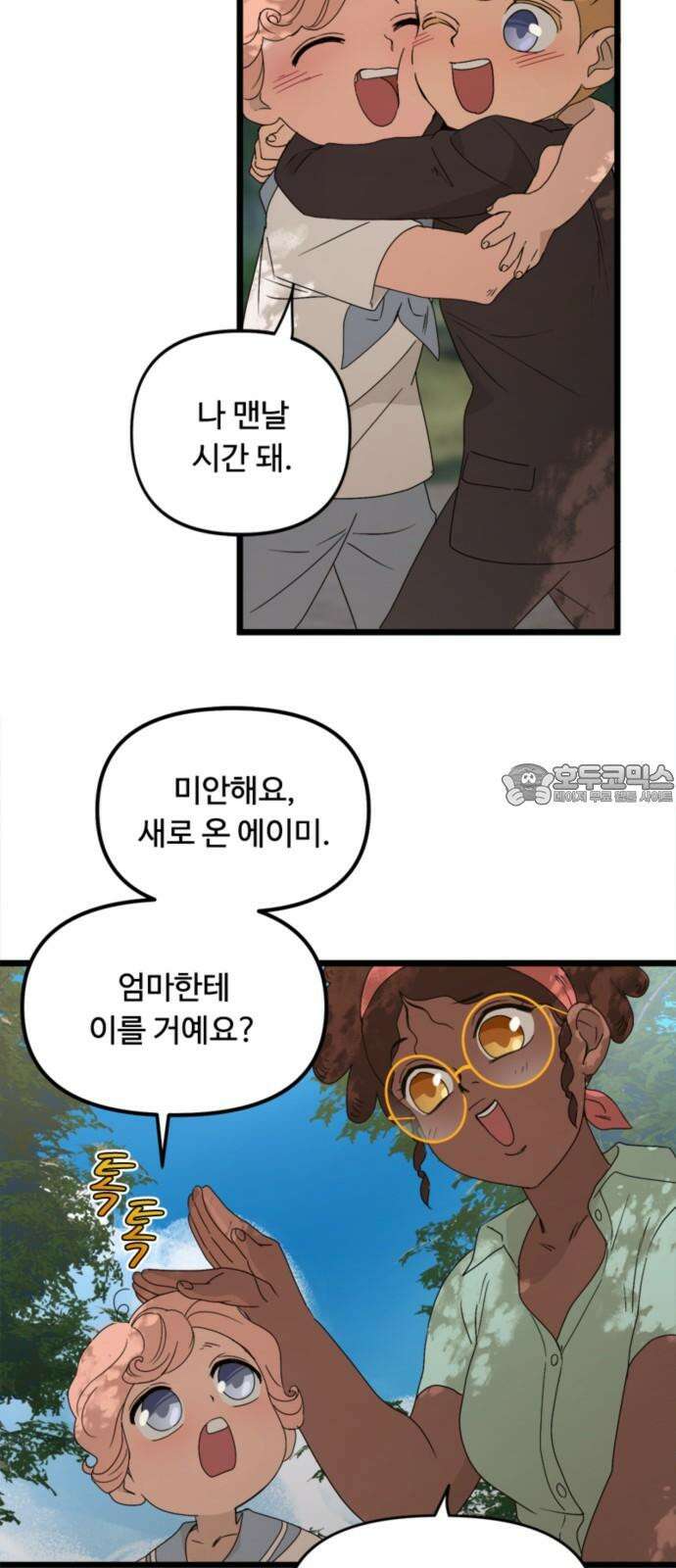 마피아 내니 47화 24