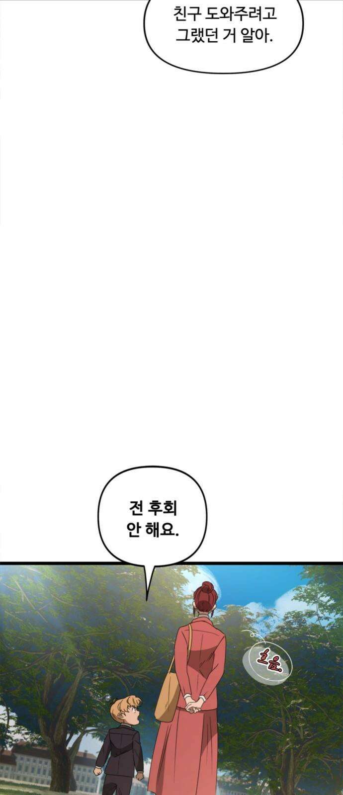 마피아 내니 47화 25