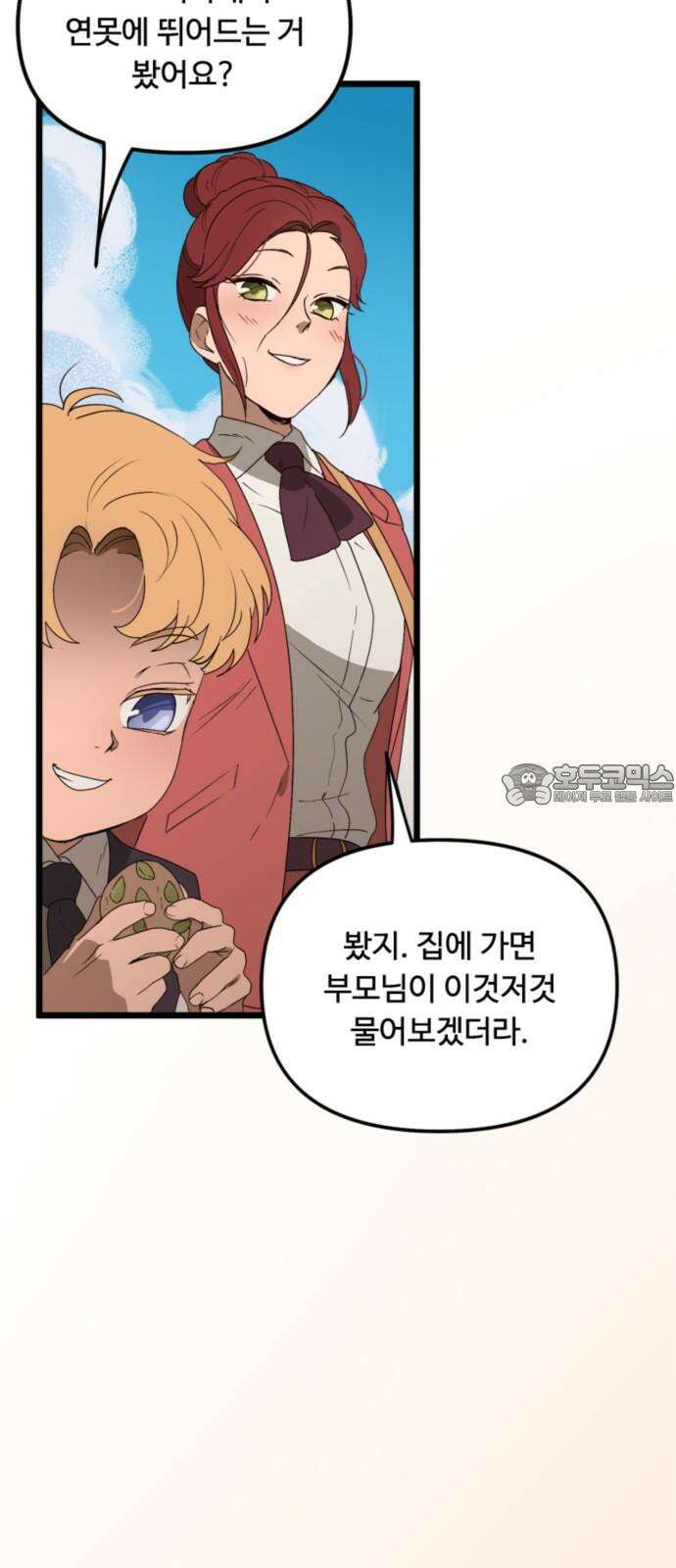 마피아 내니 47화 27