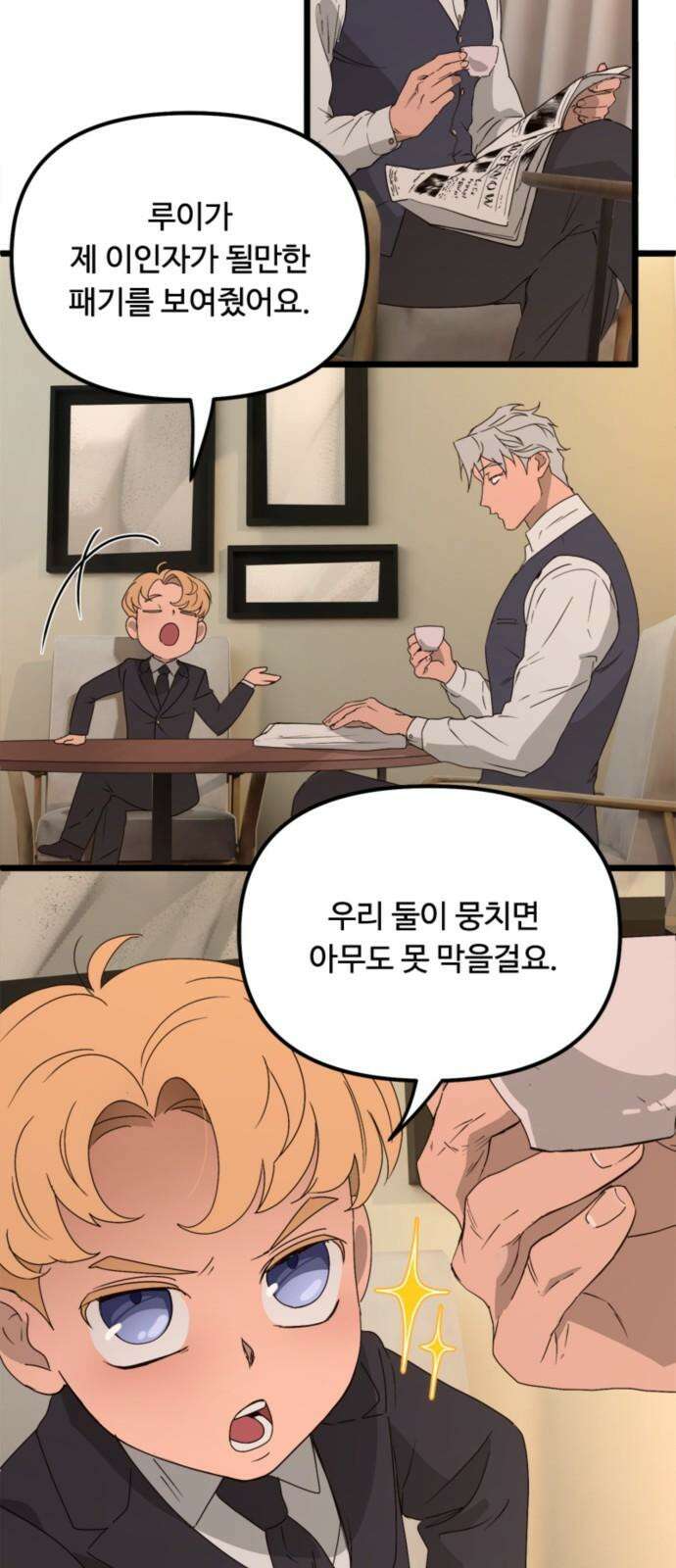 마피아 내니 47화 29