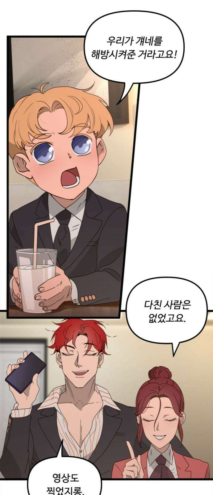마피아 내니 47화 31