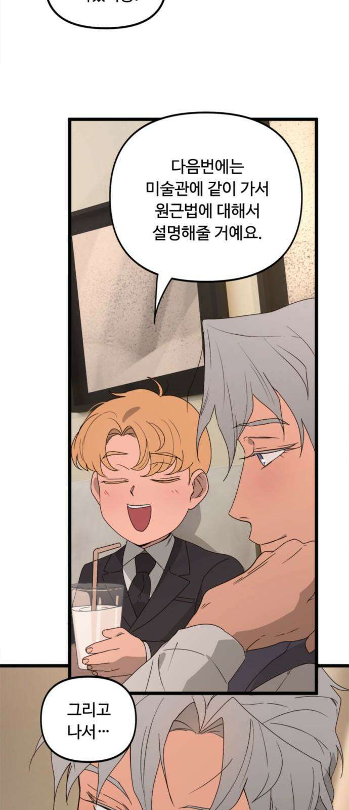 마피아 내니 47화 32