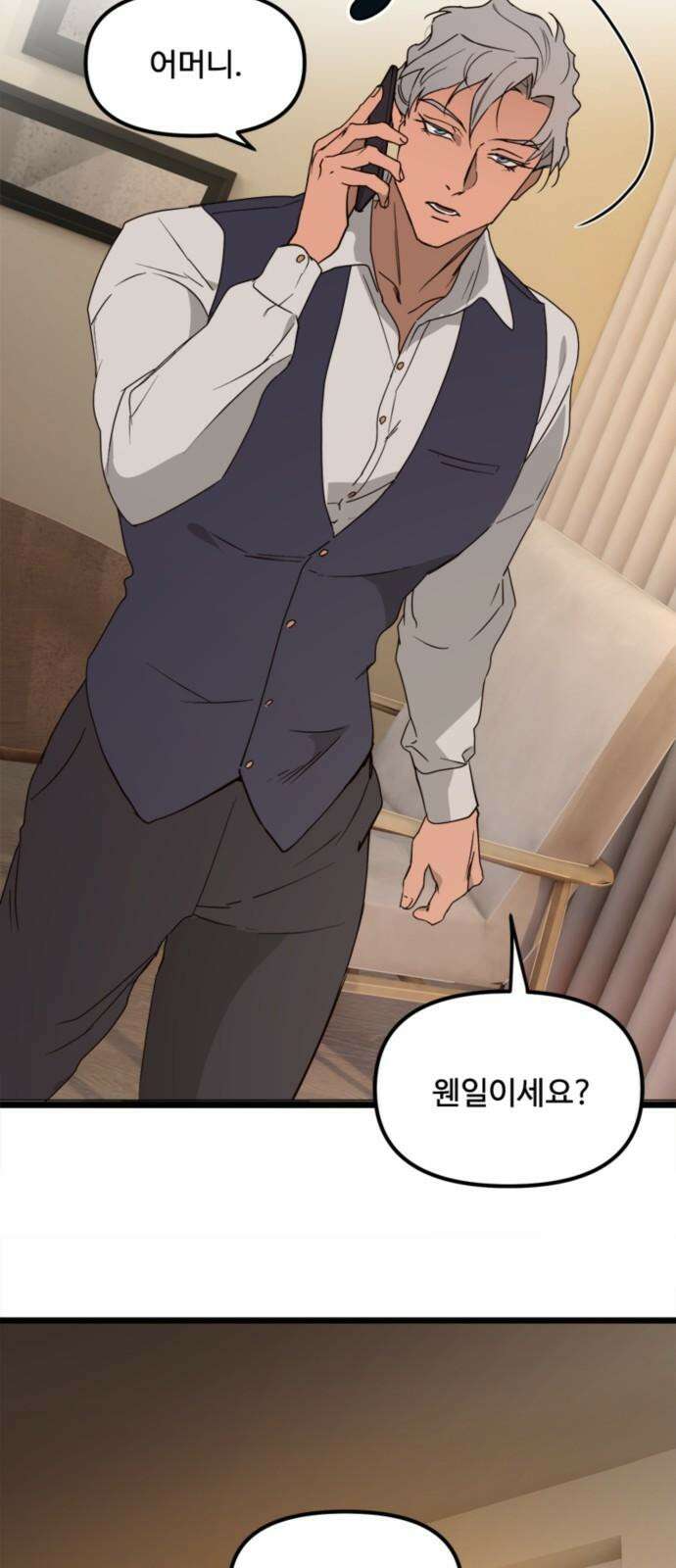 마피아 내니 47화 34