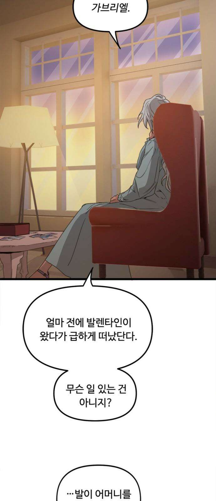 마피아 내니 47화 35