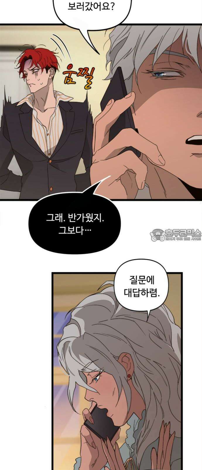 마피아 내니 47화 36