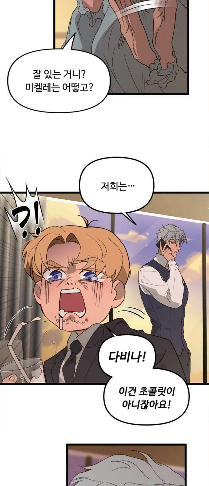 마피아 내니 47화 37