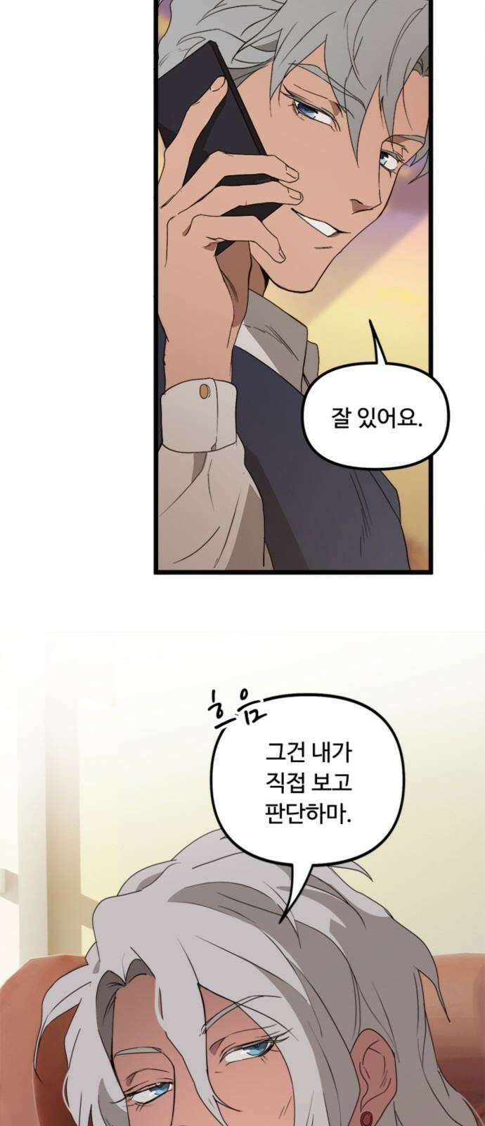 마피아 내니 47화 38