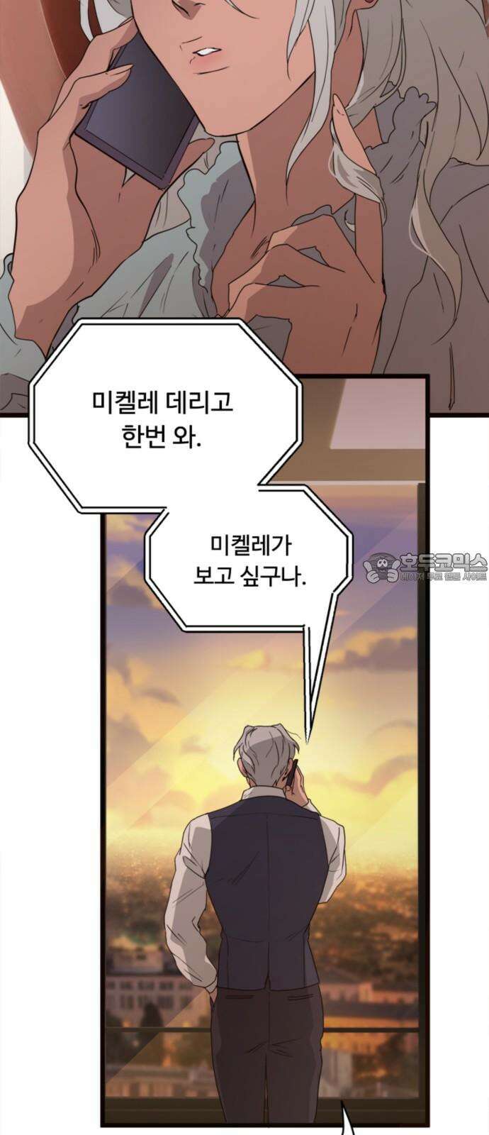 마피아 내니 47화 39