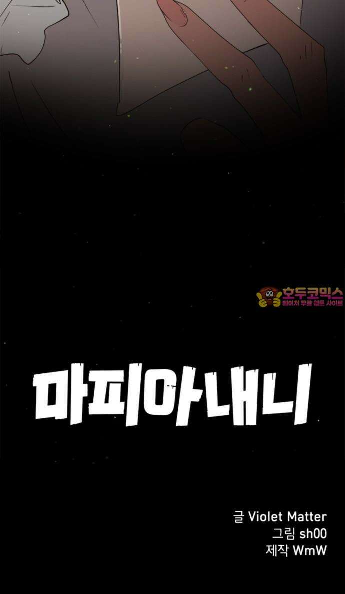 마피아 내니 47화 42