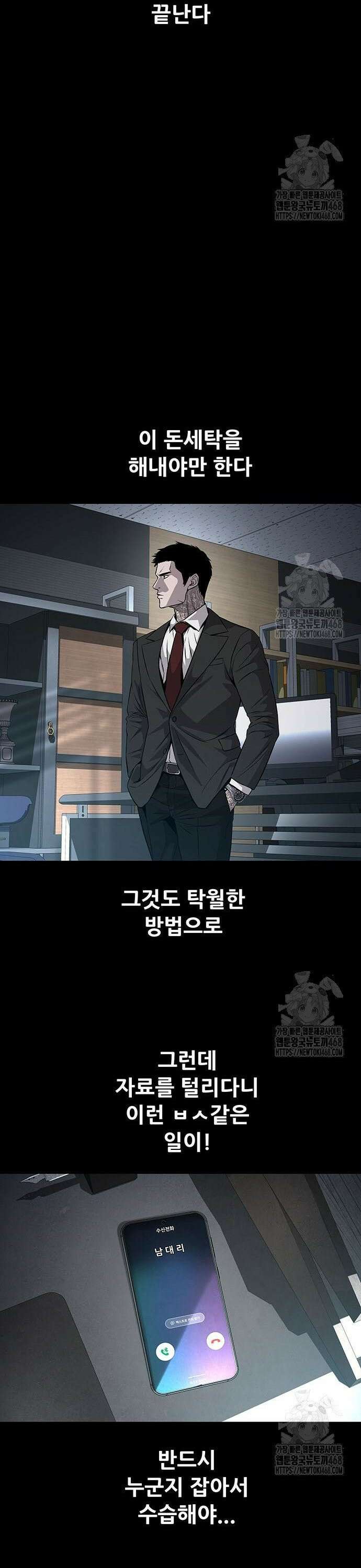 비질란테 2부 69화 25