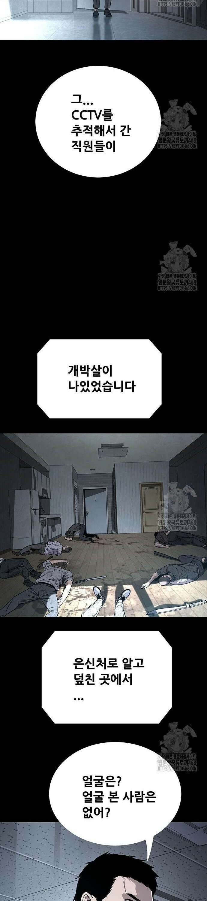 비질란테 2부 69화 27