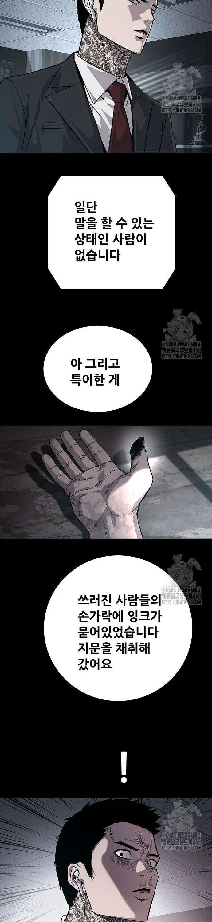 비질란테 2부 69화 28