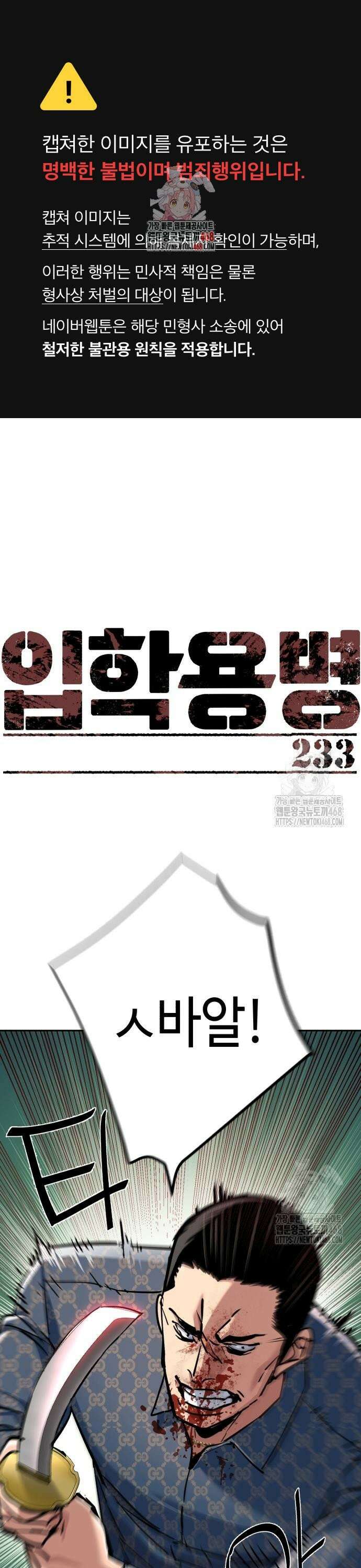 입학용병 233화 1