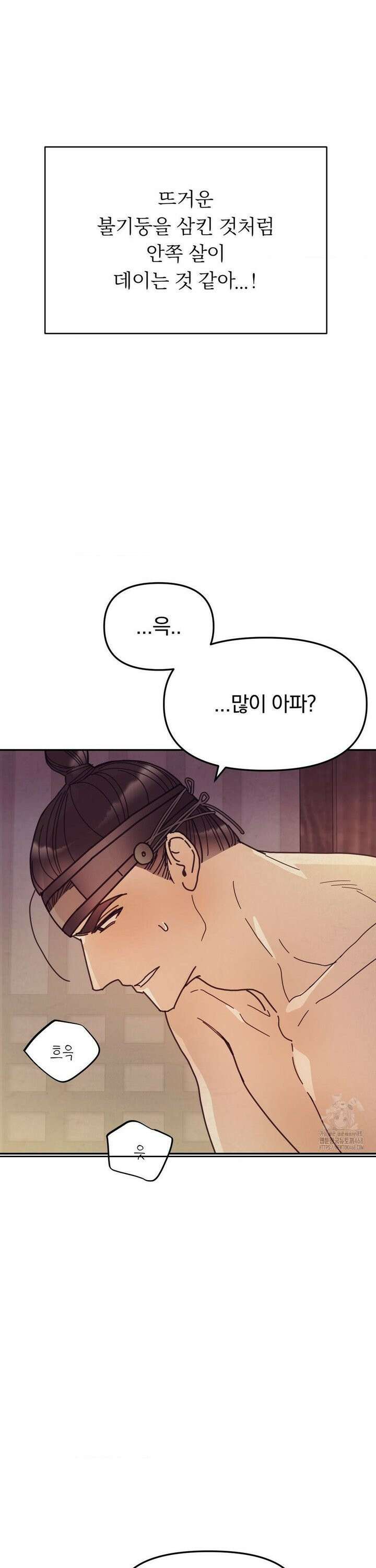 애첩 [레진] 3화 6