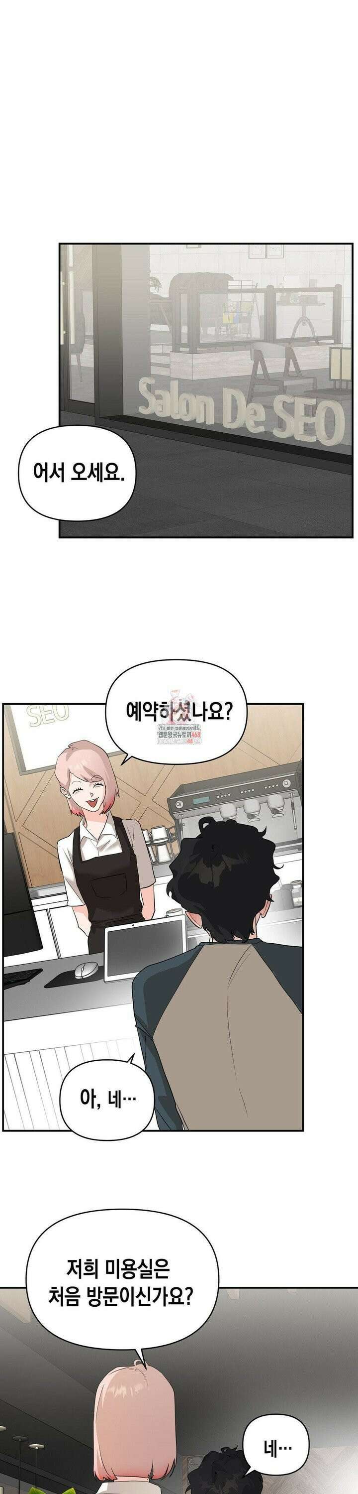 아웃사이드 더 도어 23화 1