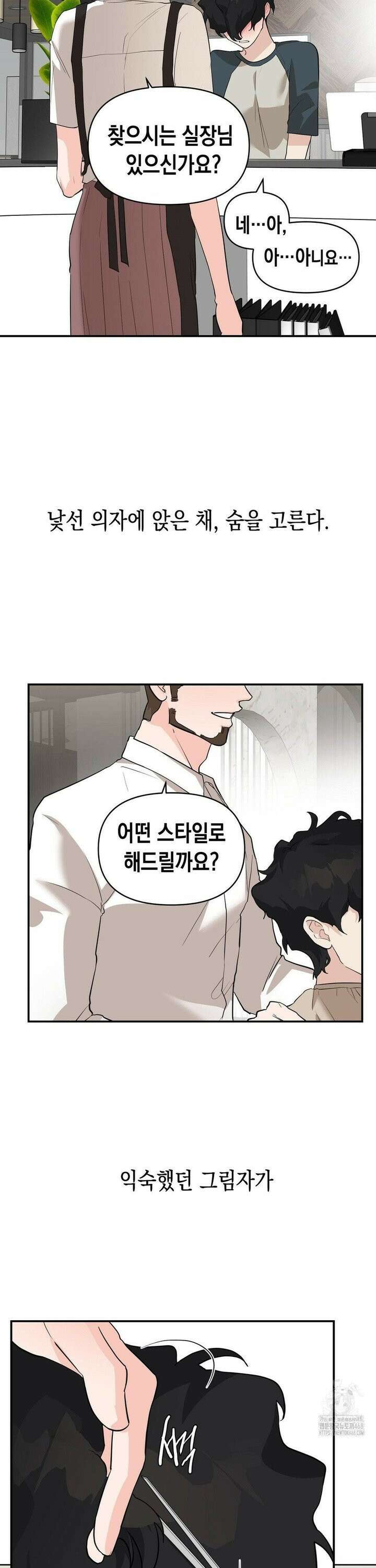 아웃사이드 더 도어 23화 2