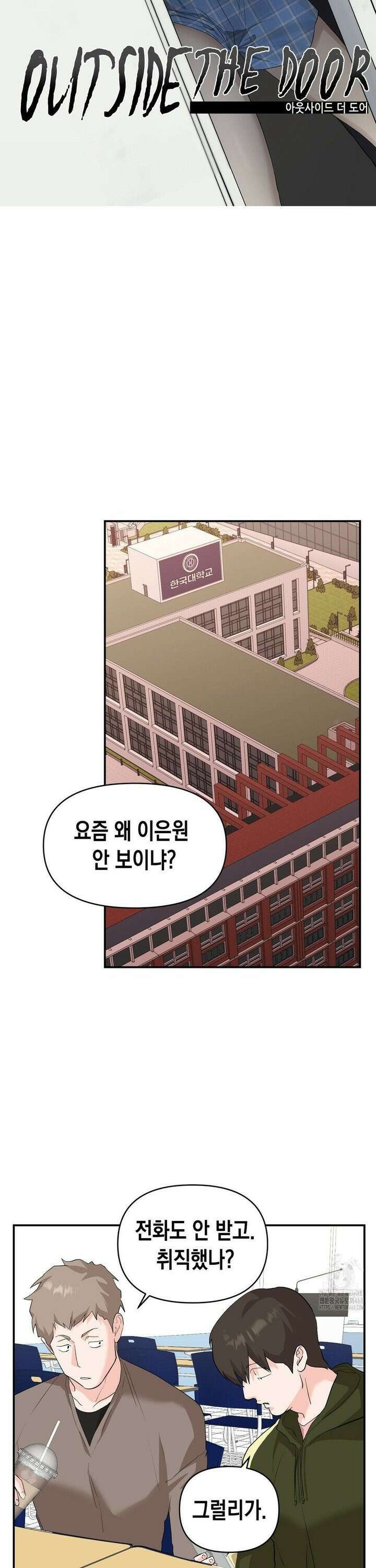 아웃사이드 더 도어 23화 4