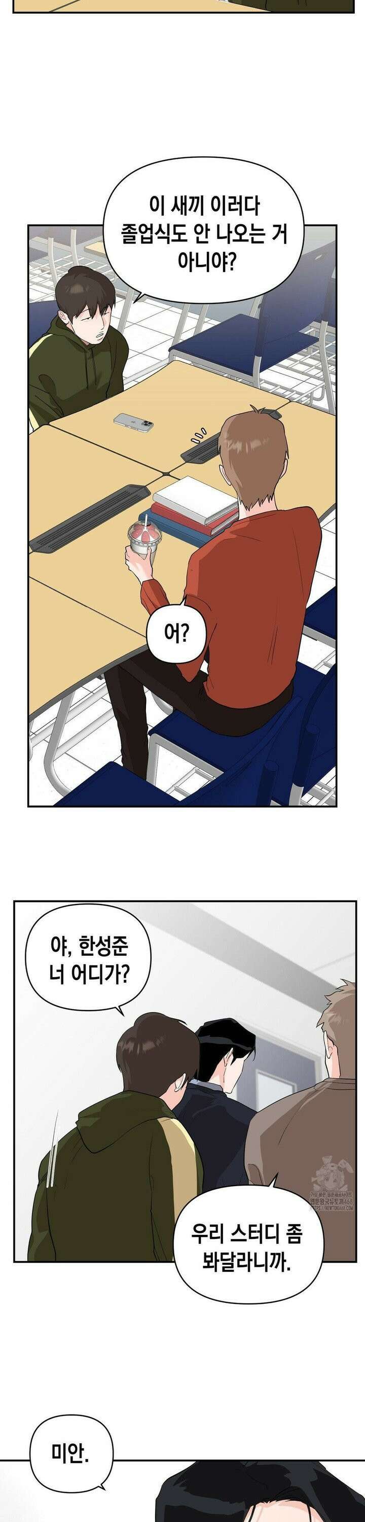 아웃사이드 더 도어 23화 5
