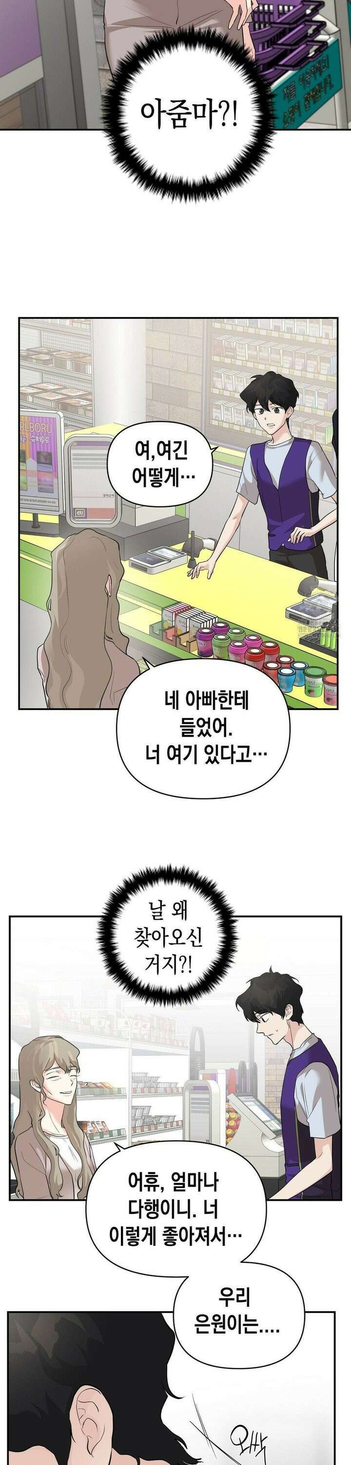 아웃사이드 더 도어 23화 14